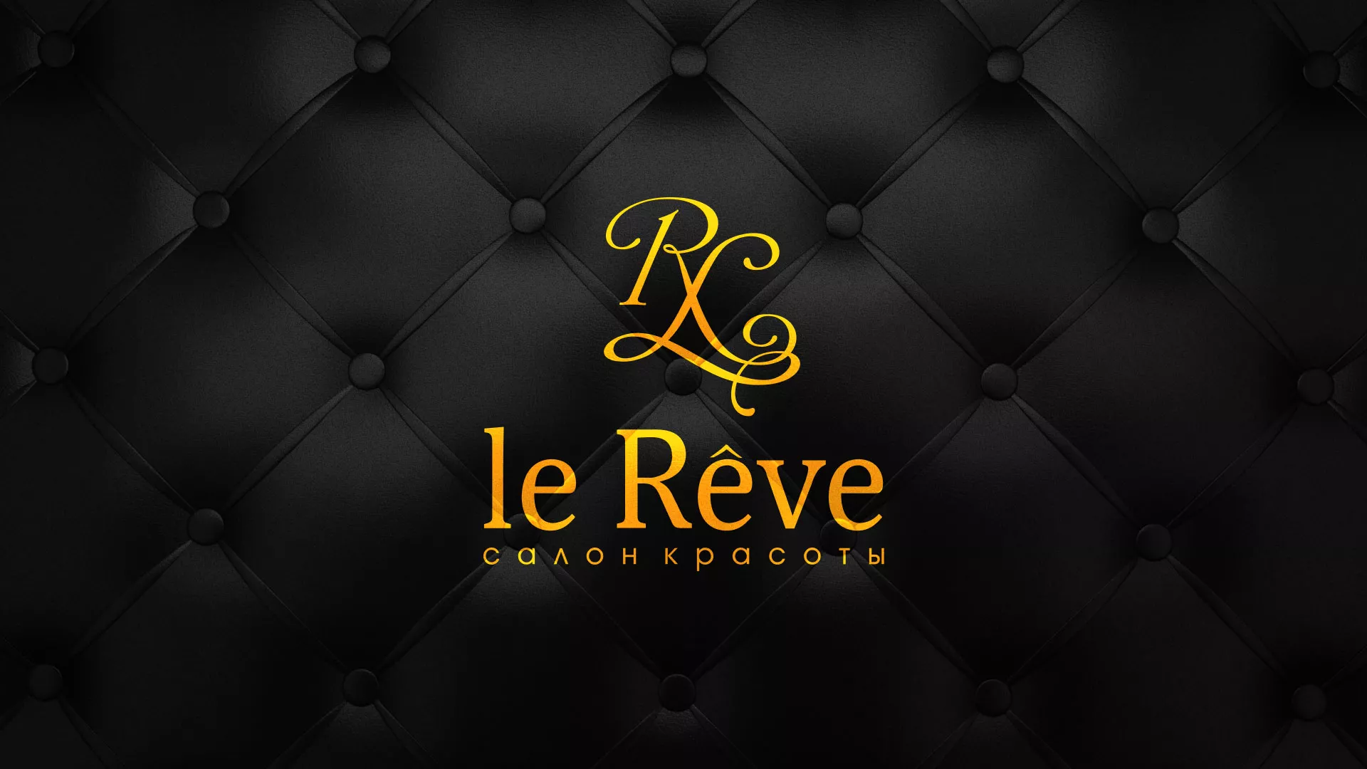Разработка листовок для салона красоты «Le Reve» в Сусумане